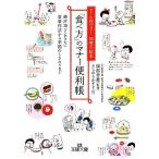 「食べ方」のマナー便利帳 王様文庫／服部幸應，ふじわらかずえ