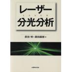  Laser минут свет анализ /. рисовое поле Akira ( сборник человек ),. рисовое поле ..( сборник человек )