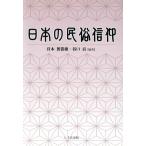  японский народные обычаи вера /.книга@.. самец ( автор )