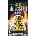 最強 東大将棋 デラックス/PSP