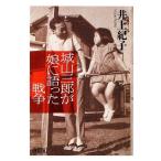  Shiroyama Saburo ... язык .. война утро день библиотека / Inoue ..( автор )