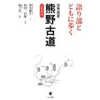  язык . часть вместе с .. World Heritage медведь . старый дорога / Sakamoto . сырой [ документ ], юг река три ..[ фотография ], гроза . история [ чтение вслух ]