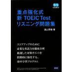  -слойный пункт усиленный тип новый TOEIC Test белка человек g рабочая тетрадь / высота гора ..[ работа ]
