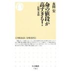  жизнь. цена . высота ...! медицинская помощь. .. Chikuma новая книга /. рисовое поле .[ работа ]