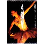  шедевр балет. .. person / дождь стрела ...( автор ),. Momoko 