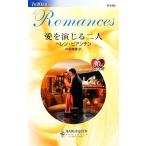  love .... 2 человек арлекин * роман / Helen bi anti n[ произведение ], Nakamura Miho [ перевод ]