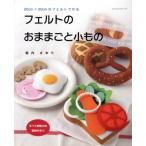  фетр. игрушечный маленький было использовано / лоскутное шитье сообщение фирма 