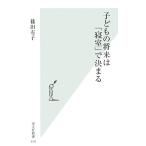  ребенок. будущее. [..]. решение .. Kobunsha новая книга /. рисовое поле иметь .( автор )