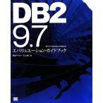 DB2 9.7e шероховатость .e-shon* путеводитель / Япония I * Be * M [ работа ]