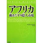  Africa движение ..9 сто миллионов человек рынок / vi Jai ma - Jean [ работа ], Matsumoto .[ перевод ]