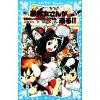  чёрный . женщина san . проходить!!(PART11).. модный . большой Battle?. шт .. фирма Aoitori Bunko / Ishizaki ..( автор ), глициния рисовое поле .