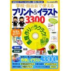  школа * самоуправление .. можно использовать принт &amp; иллюстрации 3300 ij цифровой BOOK/ Impress Japan ( автор )