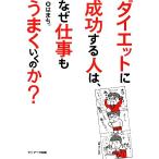  диета . успех делать человек., почему работа . хорошо ... .?/. ...[ работа ]