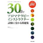 30 день . aroma терапия in s трактор экзамен .... рабочая тетрадь один следующий &amp; 2 следующий экзамен область . совершенно тормозные колодки / Цу рисовое поле ..[ работа ]