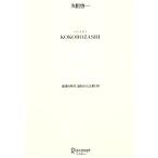 KOKOROZASHI.... времена дорога . обычный . слова 130/... один [ работа ]
