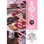 美味しんぼ(文庫版)(58) 小学館文庫/花咲アキラ(著者)