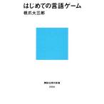 впервые .. язык игра .. фирма настоящее время новая книга /. коготь большой Saburou [ работа ]