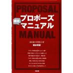  Propo -z успех manual / Хасимото Akira .[ работа ]