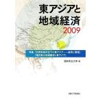  восток Азия . регион экономика (2009)/ Fukui префектура . университет [ сборник ]