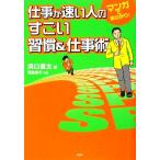  работа . быстрый человек. поразительный ..&amp; работа . manga (манга) .....!/.. прямой futoshi [ работа ],. птица ..[ произведение .]