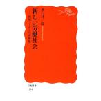  новый .. общество . для система. повторный сооружение . Iwanami новая книга /.. багряник японский один .[ работа ]