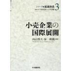 маленький . предприятие. международный развитие серии Ryuutsu body серия 3/ направление гора . Хара,...[ сборник работа ]