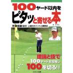 100 ярд в пределах .pita....книга@ теория ...100 ярд ....100. порез .!! SPORTS GREEN BACKS/. мир .[ работа ],.. доверие самец [ технология руководство ]