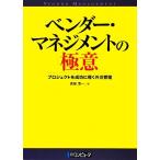  Ben da-* management. высшее смысл Project . успех ... вне примечание управление / длина хвост Kiyoshi один [ работа ]