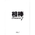 相棒 season7 DVD-BOXI/