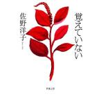 ... нет Shincho Bunko / Sano Hiroshi .[ работа ]