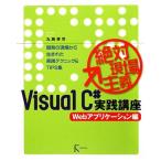  абсолютный площадка принцип VisualC# практика курс Web Application сборник разработка. площадка из рождение . практика technique &amp;TIPS сборник 