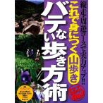 これで身につく山歩き バテない歩き方術 縦走・周遊コースで実力アップ!! るるぶDo！/浜島一郎