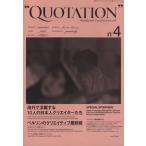 QUOTATION(no.4) Worldwide Creative Journal/ビー・エヌ・エヌ新社　