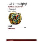  Street. мысль преобразование период как. 1990 годы NHK книги 1139/ Mouri ..[ работа ]