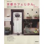  Kyoto Cafe .... 2010 год версия /. прекрасный . выпускать 