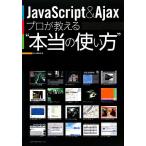 JavaScript &amp; Ajax Pro . объяснить по правде. способ применения /MdN редактирование часть ( автор )