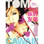 TOMOCAWAII！VOL.1/文学・エッセイ・詩集