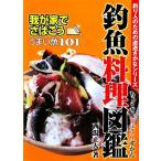  рыболовный блюдо из рыбы иллюстрированная книга .. дом .....!... рыба 101/ запад лагуна правильный человек [ работа ]