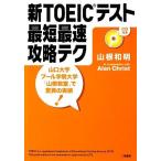 новый TOEIC тест самый короткий максимальная скорость .. tech / гора корень мир Akira [ работа ]
