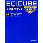  открытый соус EC сайт сооружение soft EC-CUBE(Ver2.4.0 соответствует ) официальный путеводитель cusomize сборник / Fukuda 