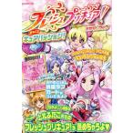 フレッシュプリキュア！ おはなしブック まるごとキュアパッション/なかよし編集部編(著者)
