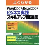 Word2007&Excel2007ビジ/情報・通信・コンピュータ