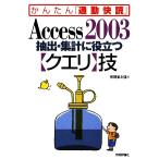 Access2003 экстракт * тотализация . позиций быть установленным keli. простой [ ходить на работу ..]/ стрела ....[ работа ]
