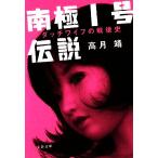  юг высшее 1 номер легенда Dodge waif. битва после история Bunshun Bunko / высота месяц .[ работа ]