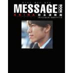 [ старательно сообщать ] официальный путеводитель AKIRA[EXILE] первый .. фильм /[ старательно сообщать ] сборный комитет [ работа ], Miyake на английском языке 