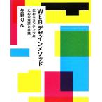 WEB дизайн mesodo передваться содержание поэтому. теория . практика / стрела . rin [ работа ]