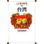  Taiwan ...* улица ..8/...* улица .. редактирование часть [ сборник ]