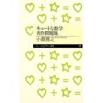  симпатичный . математика шедевр рабочая тетрадь Chikuma Prima - новая книга / маленький остров ..[ работа ]