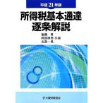  место выгода налог основы официальное извещение . статья описание ( эпоха Heisei 21 год версия )/ после глициния .,. часть блестящий мужчина, Китадзима один .[ вместе сборник ]
