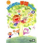  впервые .. рука рассказ songCD книжка (2)/......( автор )